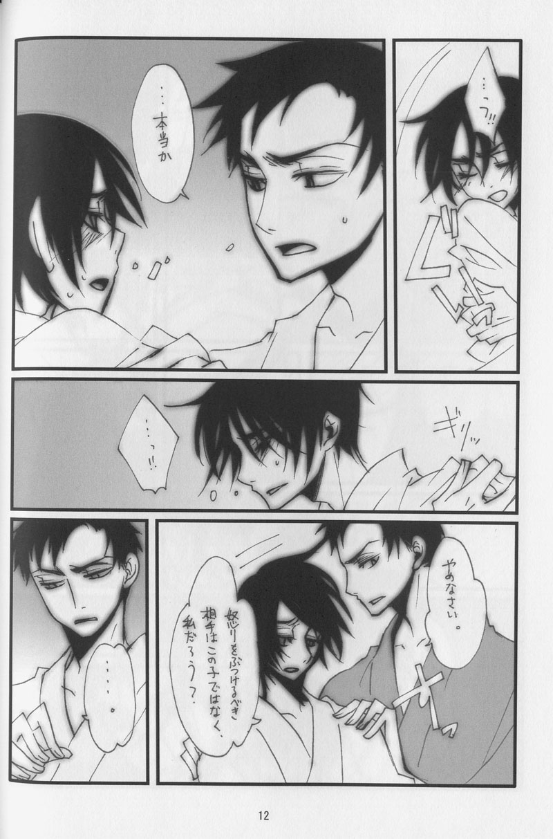 Haruka Matsuri page 9 full