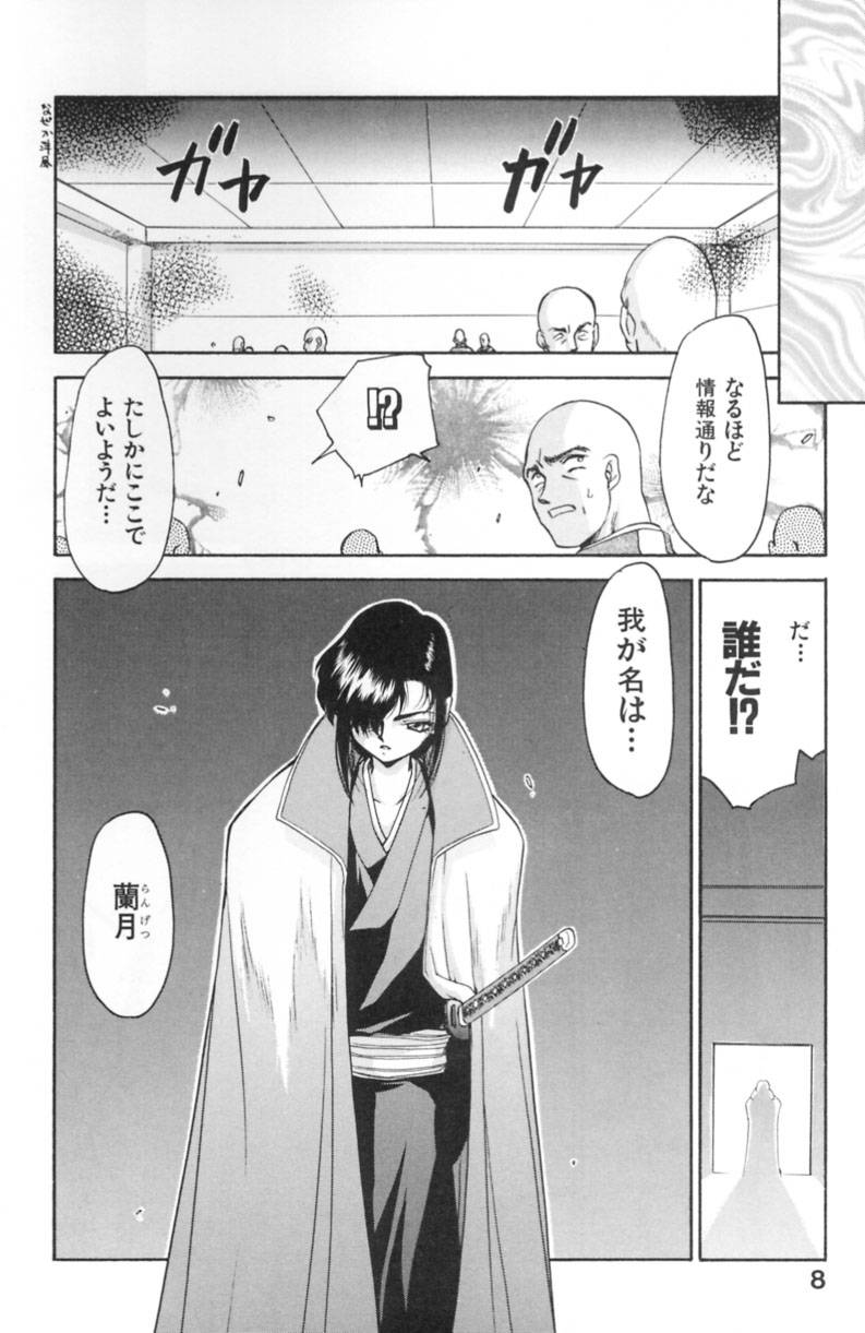 Ran no Hanakage page 11 full