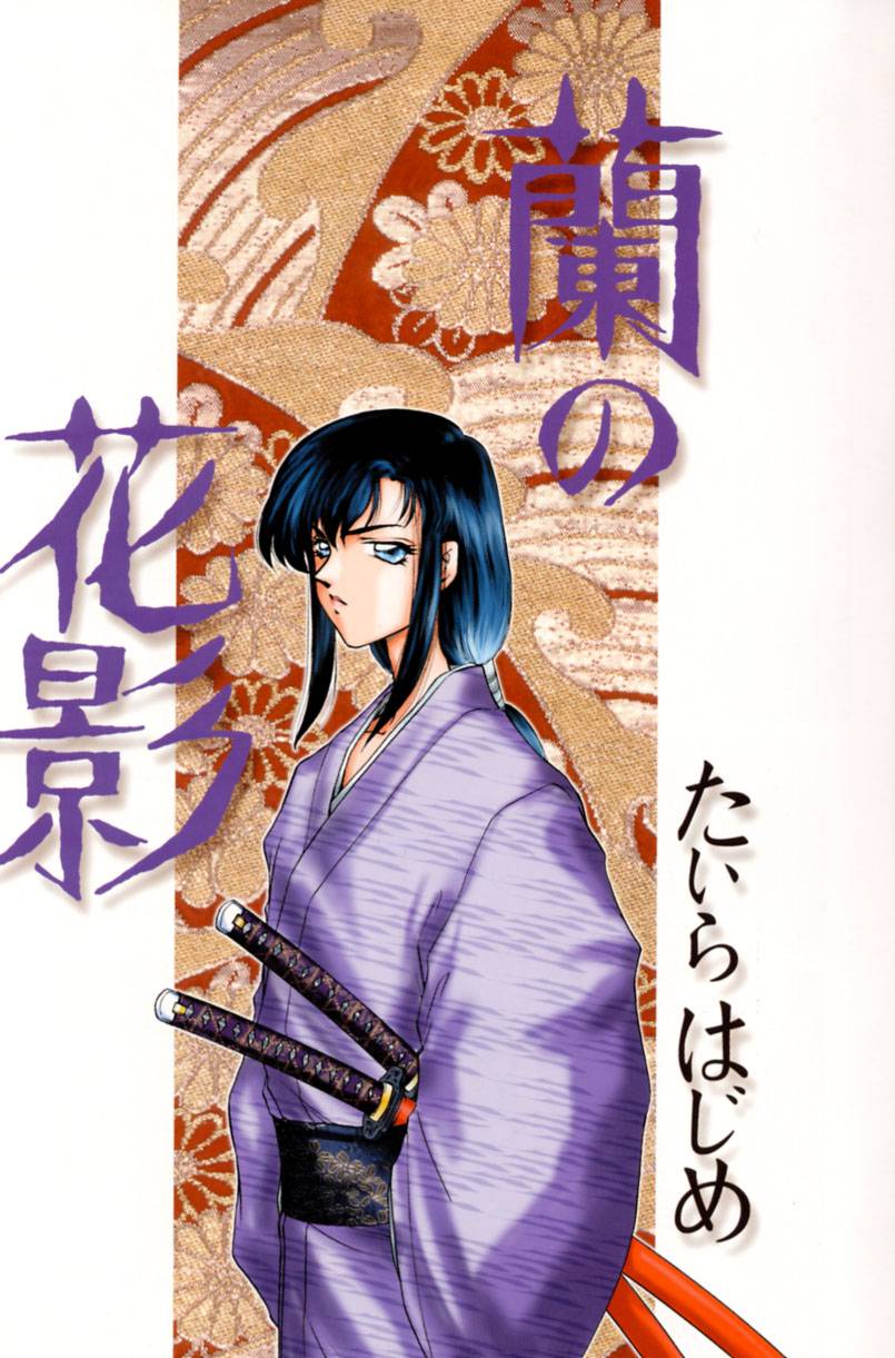 Ran no Hanakage page 4 full