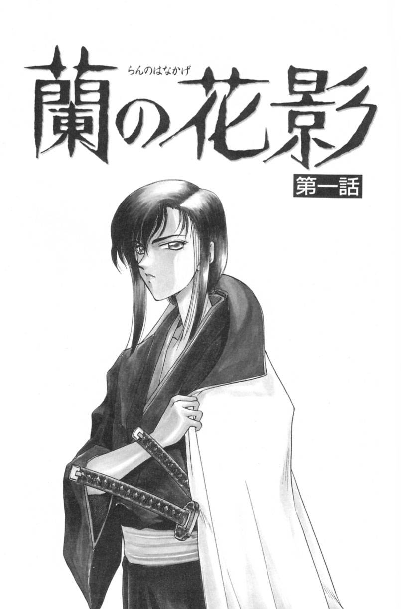 Ran no Hanakage page 9 full