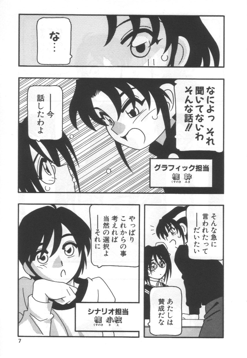 Kochira Eroge Seisaku Yuugen Gaisha!! page 11 full