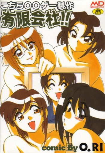 [O.RI] Kochira Eroge Seisaku Yuugen Gaisha!! cover
