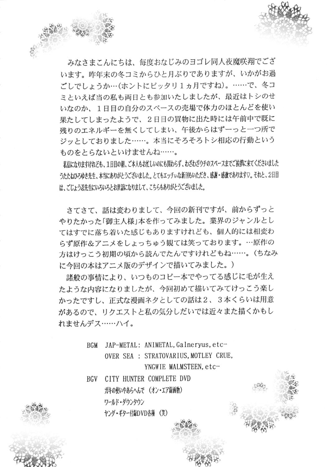Kore demo Watashi no Goshujin-sama Volume:0 | Another Story of Gosyujinsama Volume 0 page 4 full