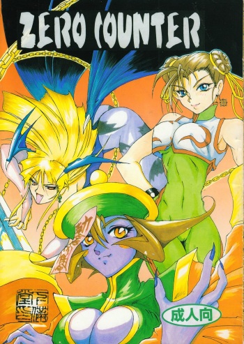 (C48) [GEBOKUDOU & Rikudoukan (Various)] ZERO COUNTER (Darkstalkers, Street Fighter) cover