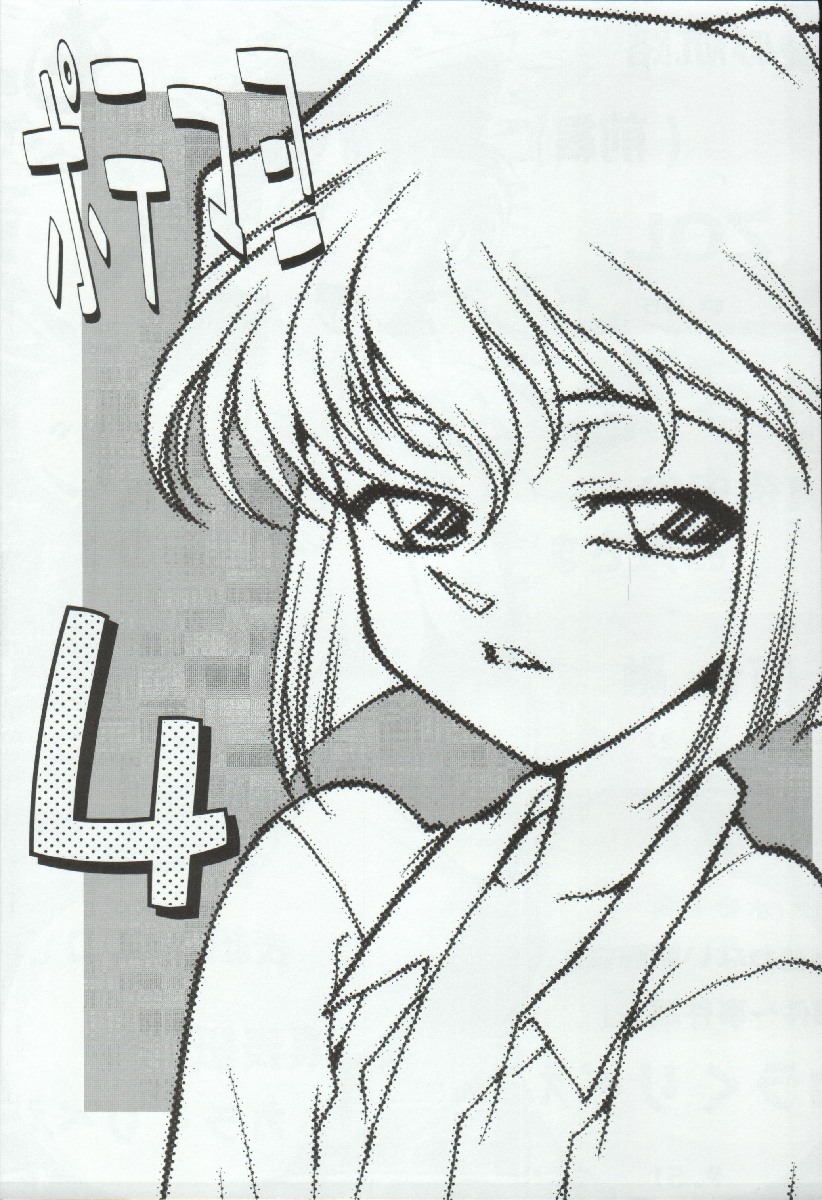 Potemayo vol. 4 page 3 full