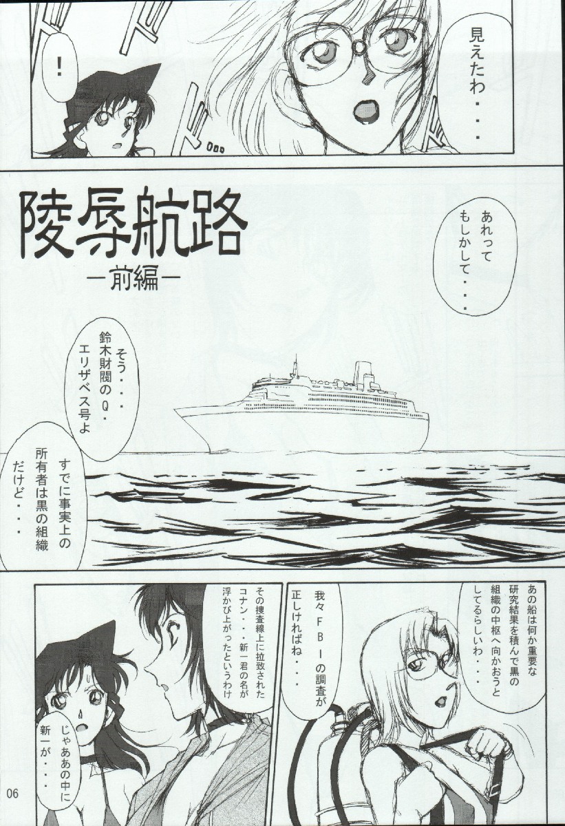 Potemayo vol. 4 page 6 full