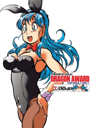 [Takimoto Doujou (Kyuusho Tarou)] Dragon Award (Dragon Ball) [English] [SaHa] cover