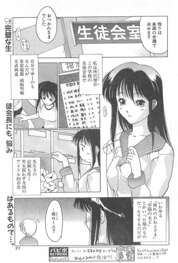 [Iruma Kamiri] Seitokaichou-sama Goyoujin!! (COMIC Papipo 1999-09) cover