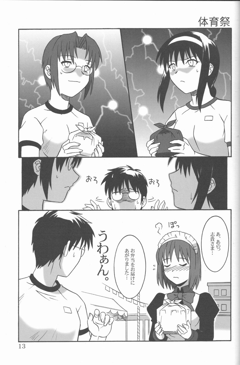Mitsugetsu page 12 full