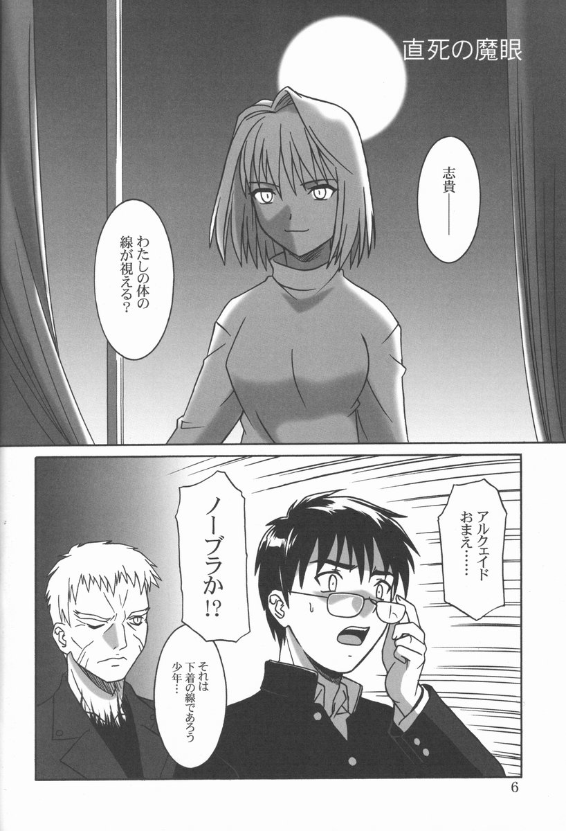 Mitsugetsu page 5 full