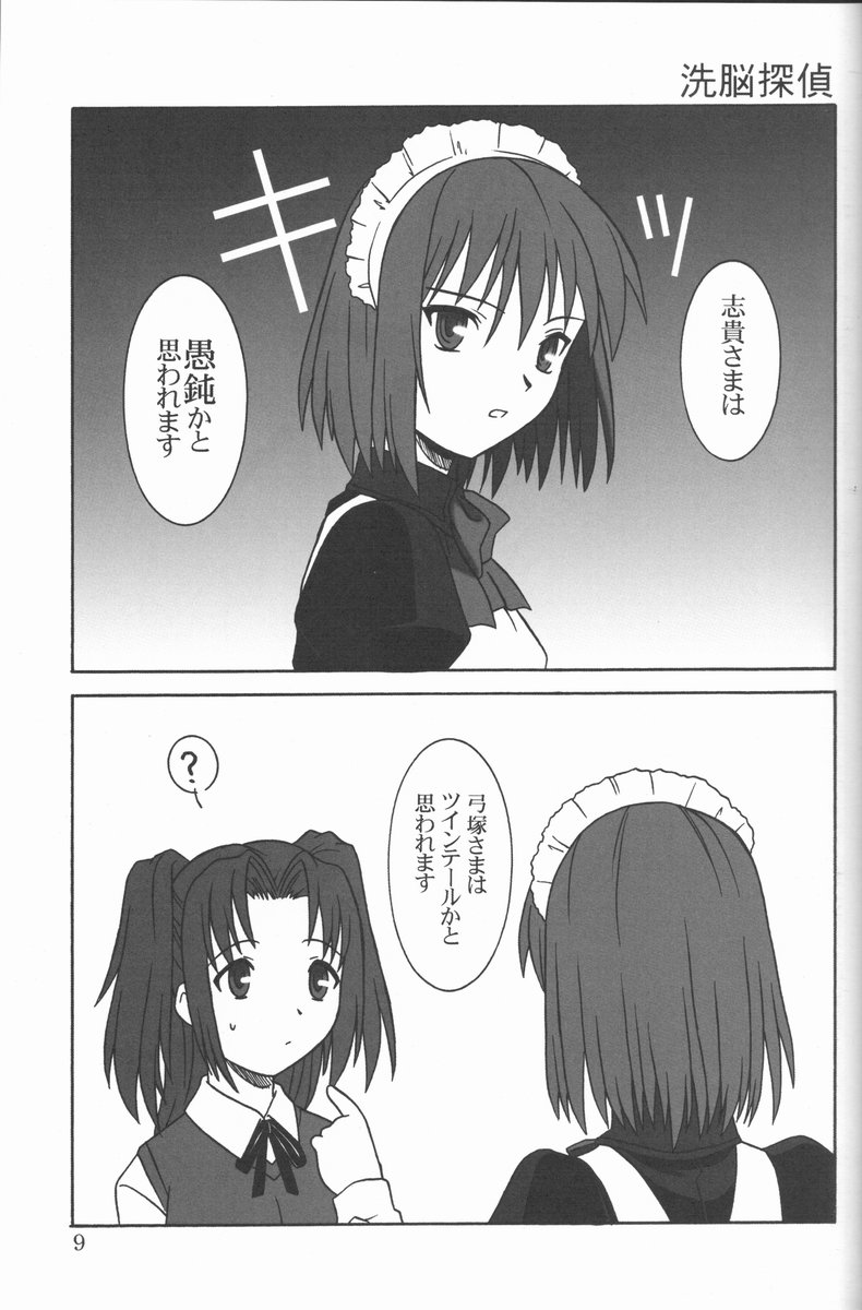 Mitsugetsu page 8 full