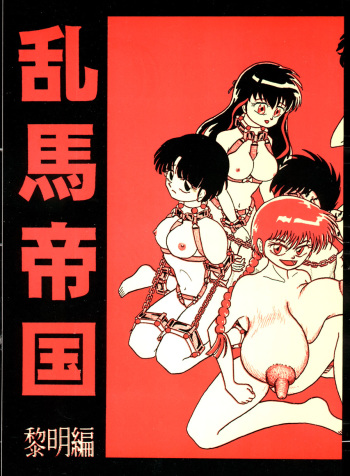 Ranma_-_RanmaEmpire cover