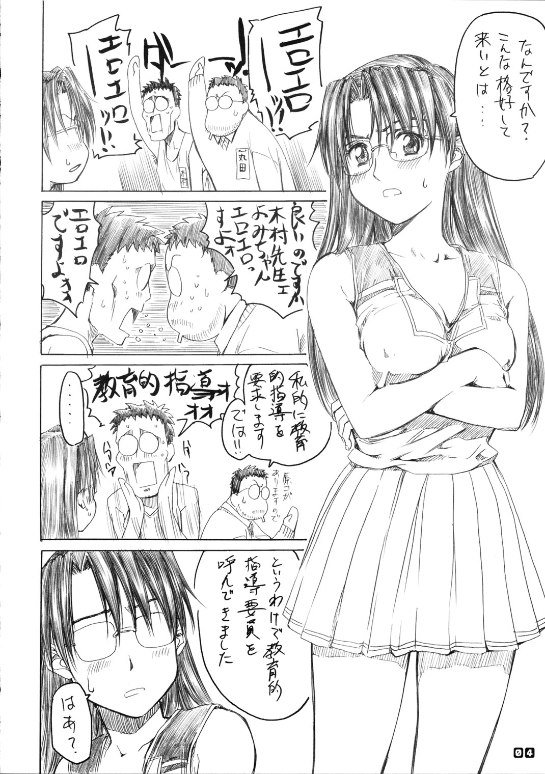 Koyomi To Ren-Nyu Torori Waffuru. page 4 full