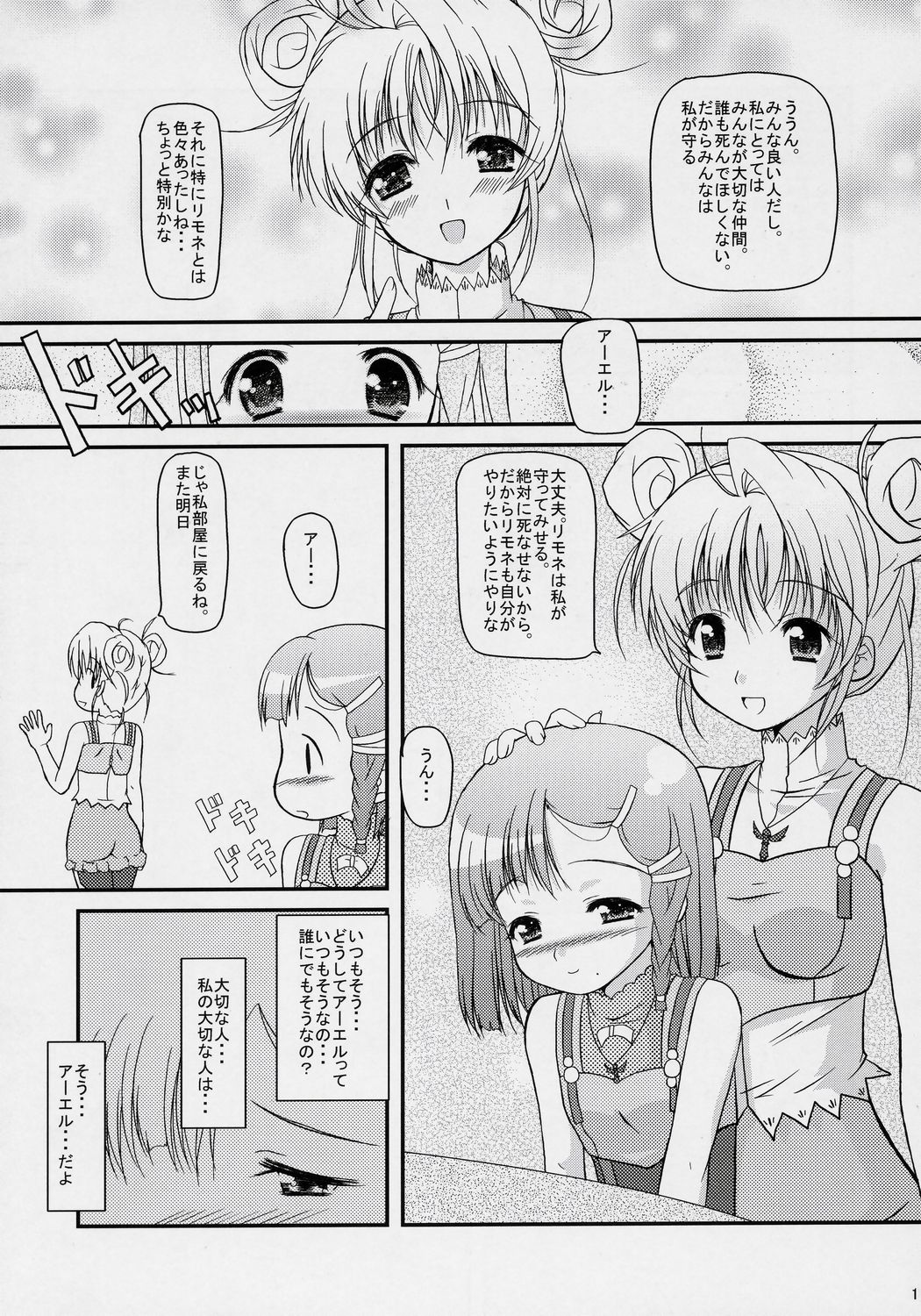 Inori no uta page 10 full