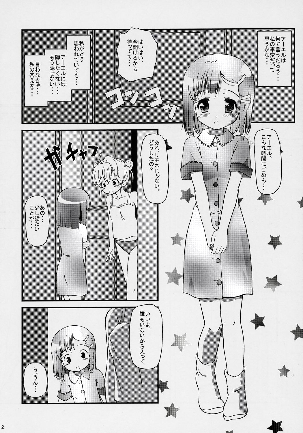 Inori no uta page 11 full
