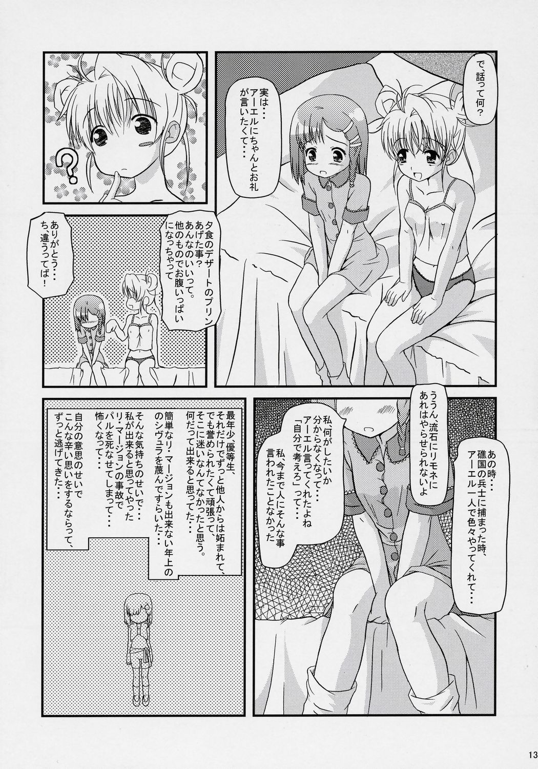 Inori no uta page 12 full
