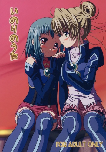 (C70) [Missing Park (chisato)] Inori no uta (Simoun) cover