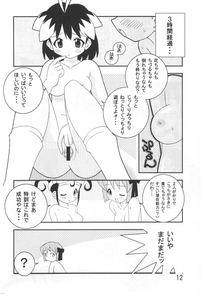 Ichigeki de XXX page 11 full