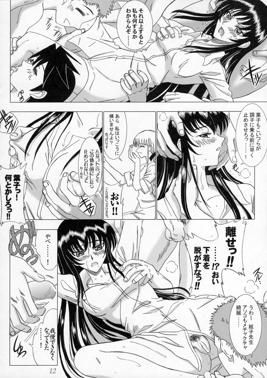 Secret Sketch page 11 full