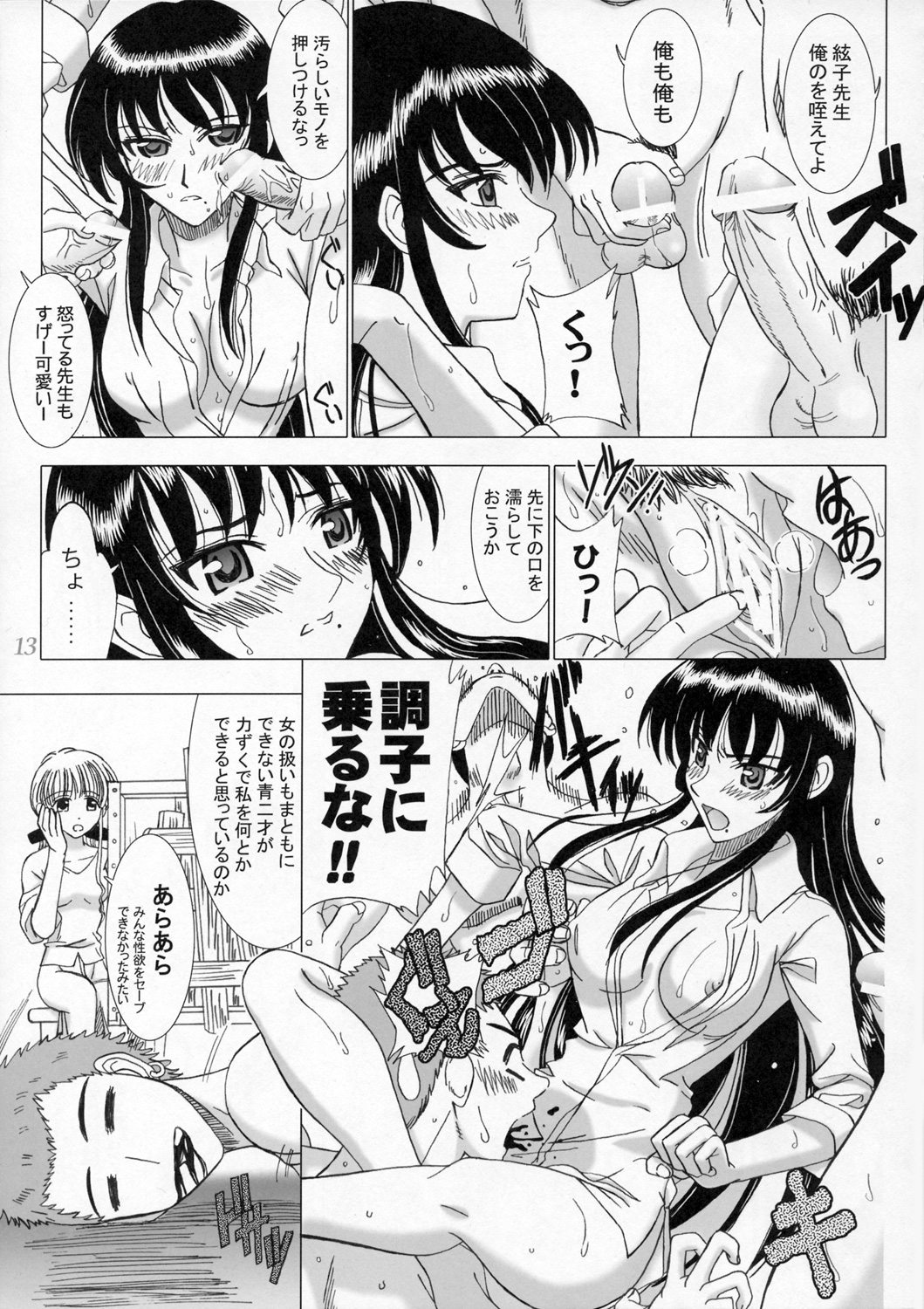 Secret Sketch page 12 full