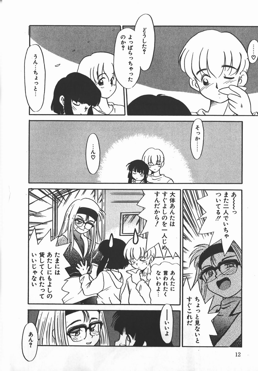 Negative Lovers 2 Reibai Shounen no Maki page 12 full