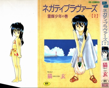 [Nekogen] Negative Lovers 2 Reibai Shounen no Maki cover