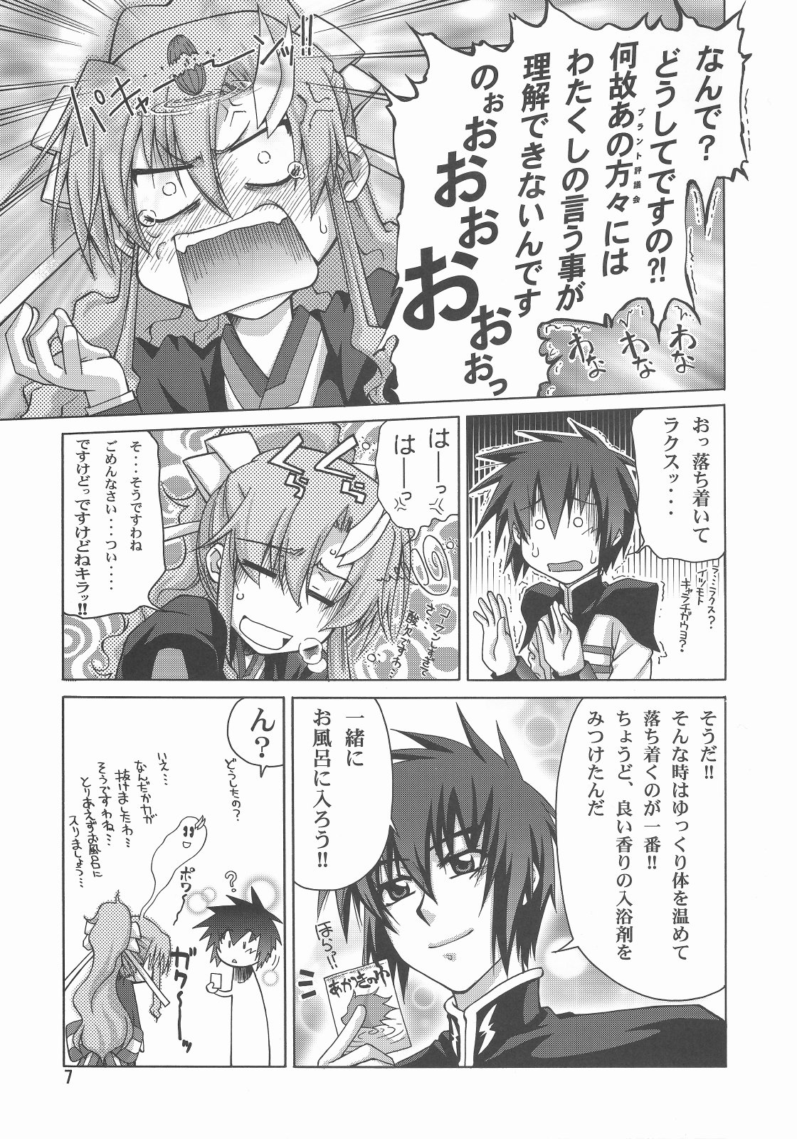 A Diva of Healing III page 7 full