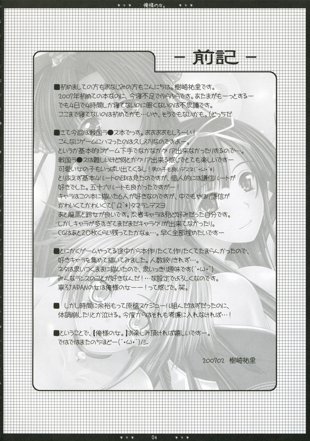 Oresama no Onna. page 3 full
