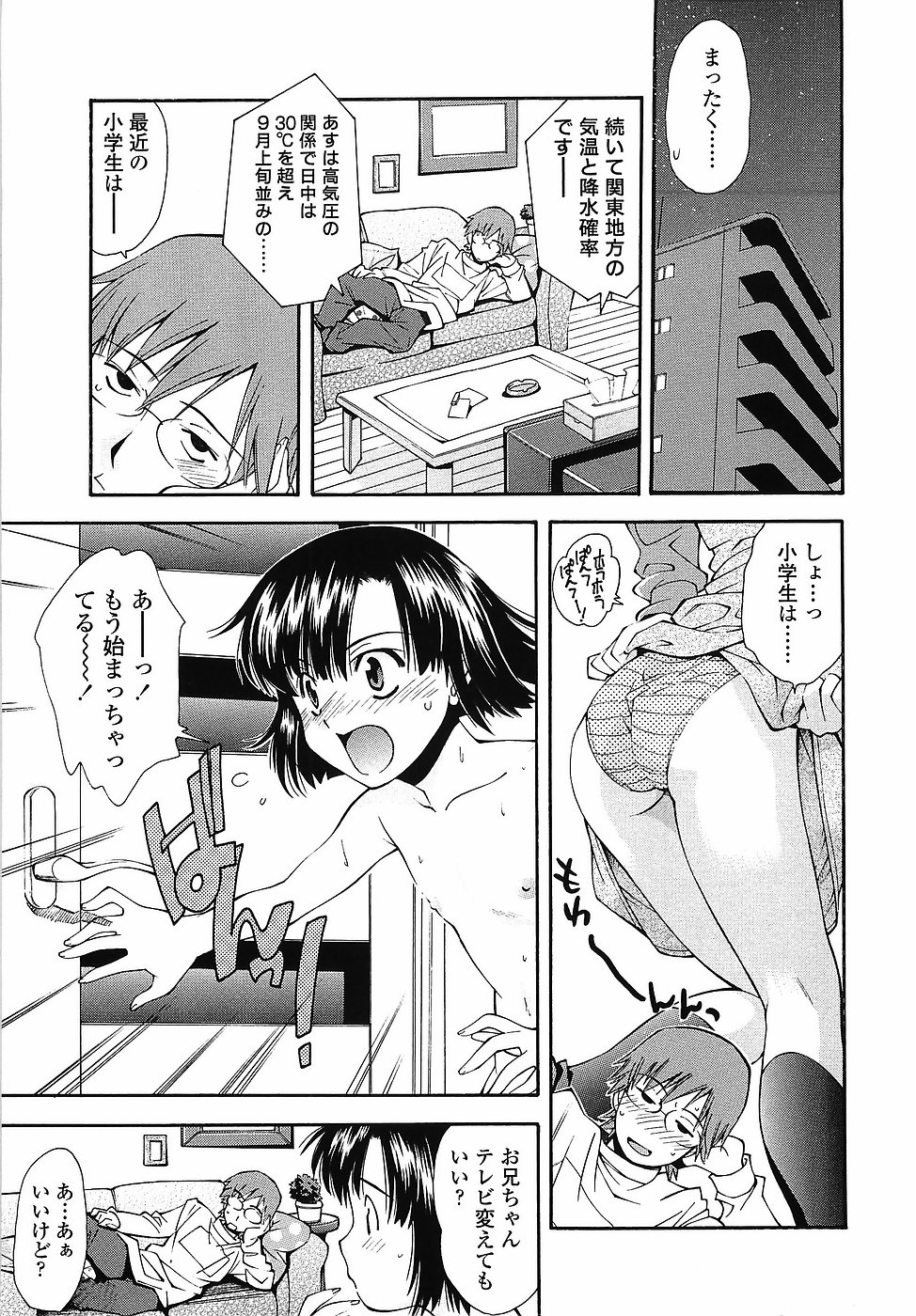 Muboubi Nenrei Sengen - Defenseless age declaration page 11 full