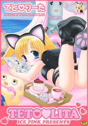 (C66) [ICE PINK (Norimatsu Nanami)] Teto Lita (Shuukan Watashi no Onii-chan) cover
