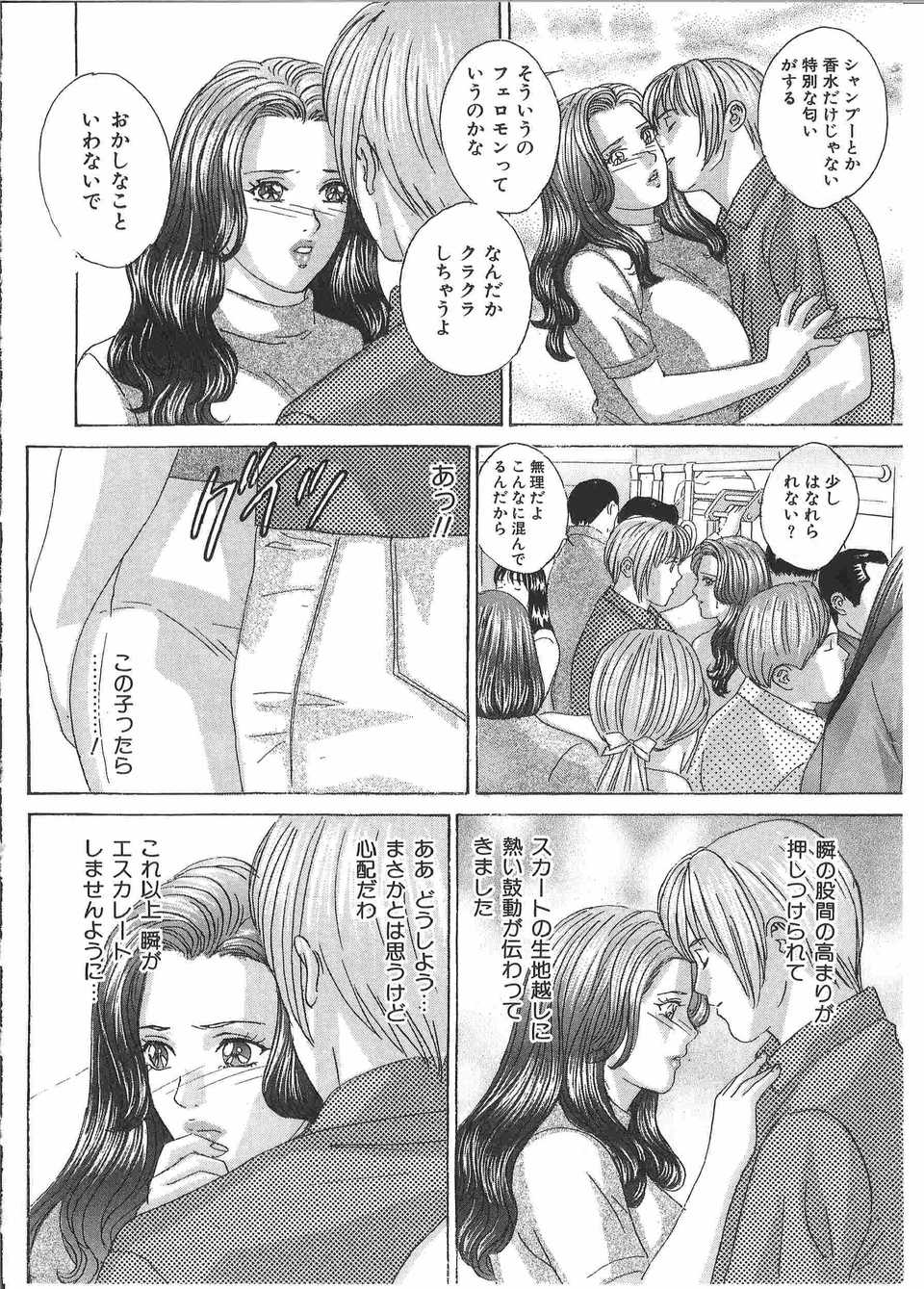 Tin Tin Densha Vol. 2 page 12 full
