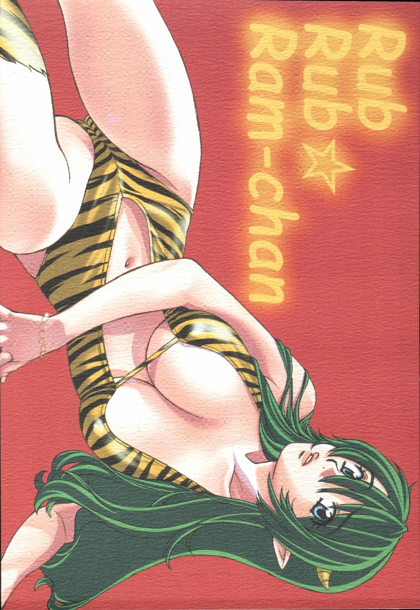 RubRub★Ram-chan page 1 full