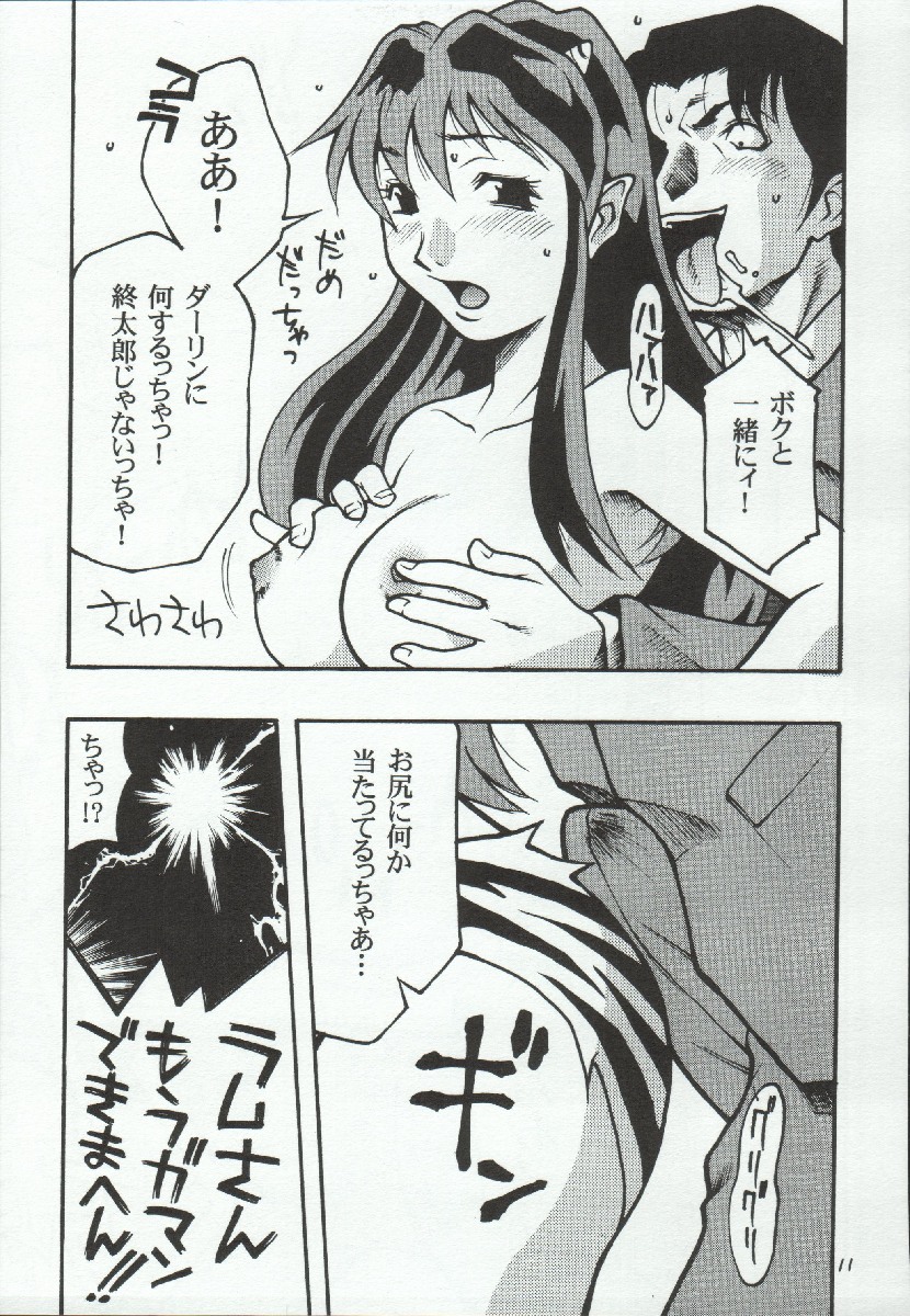 RubRub★Ram-chan page 11 full