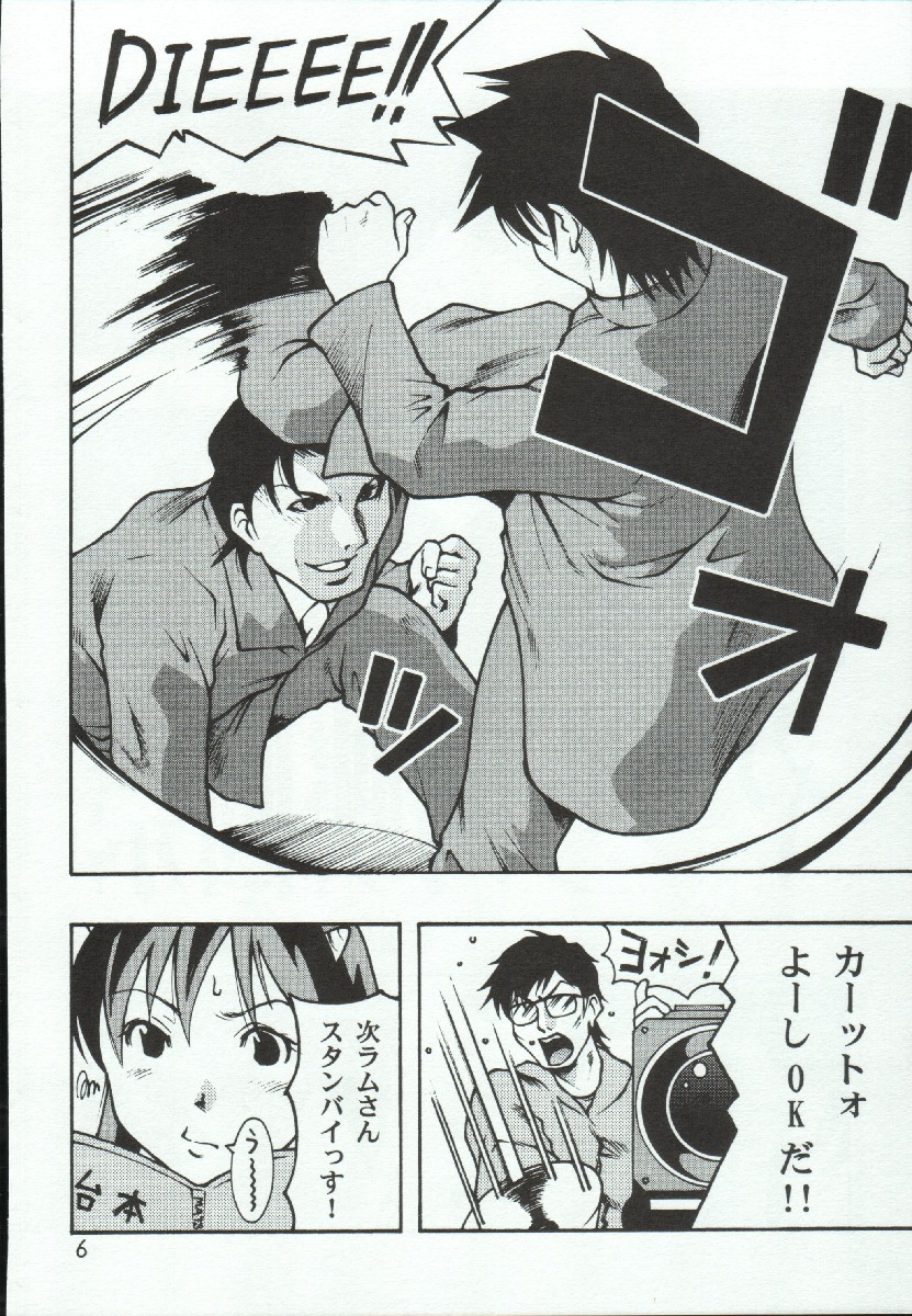RubRub★Ram-chan page 6 full