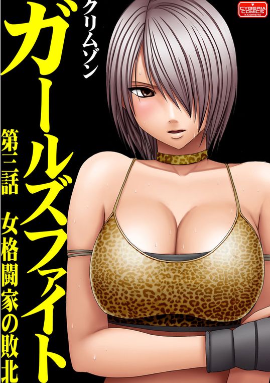 Girls Fight Vol.03 page 4 full