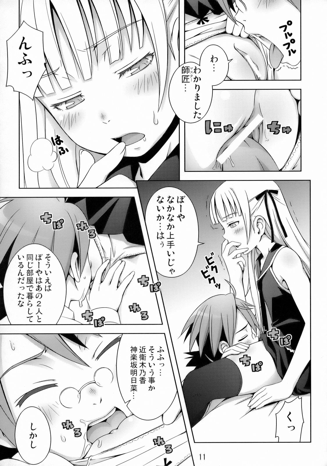 Fragrance of Lilac page 12 full