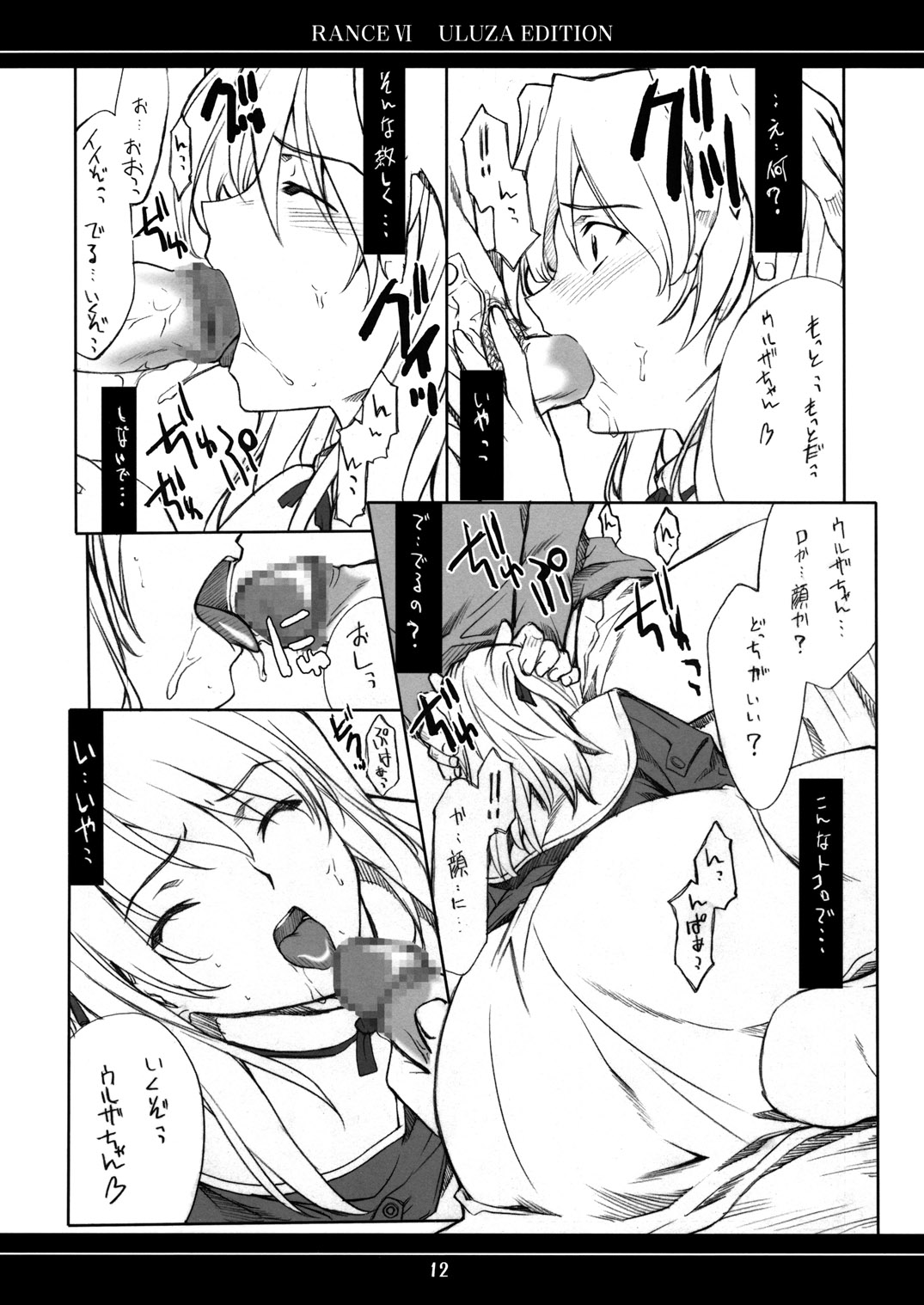 Ore no Onna Uruza hen page 11 full