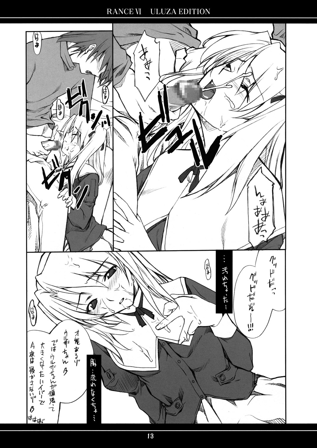 Ore no Onna Uruza hen page 12 full
