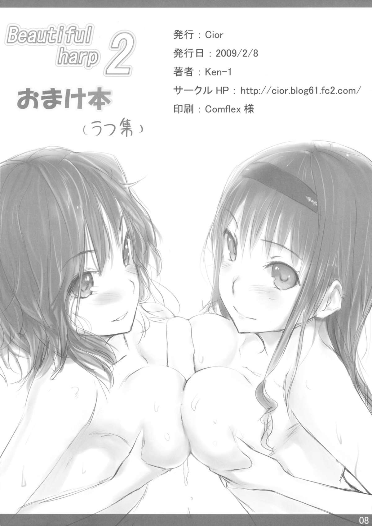 Beautiful Harp 2 Omakebon page 8 full