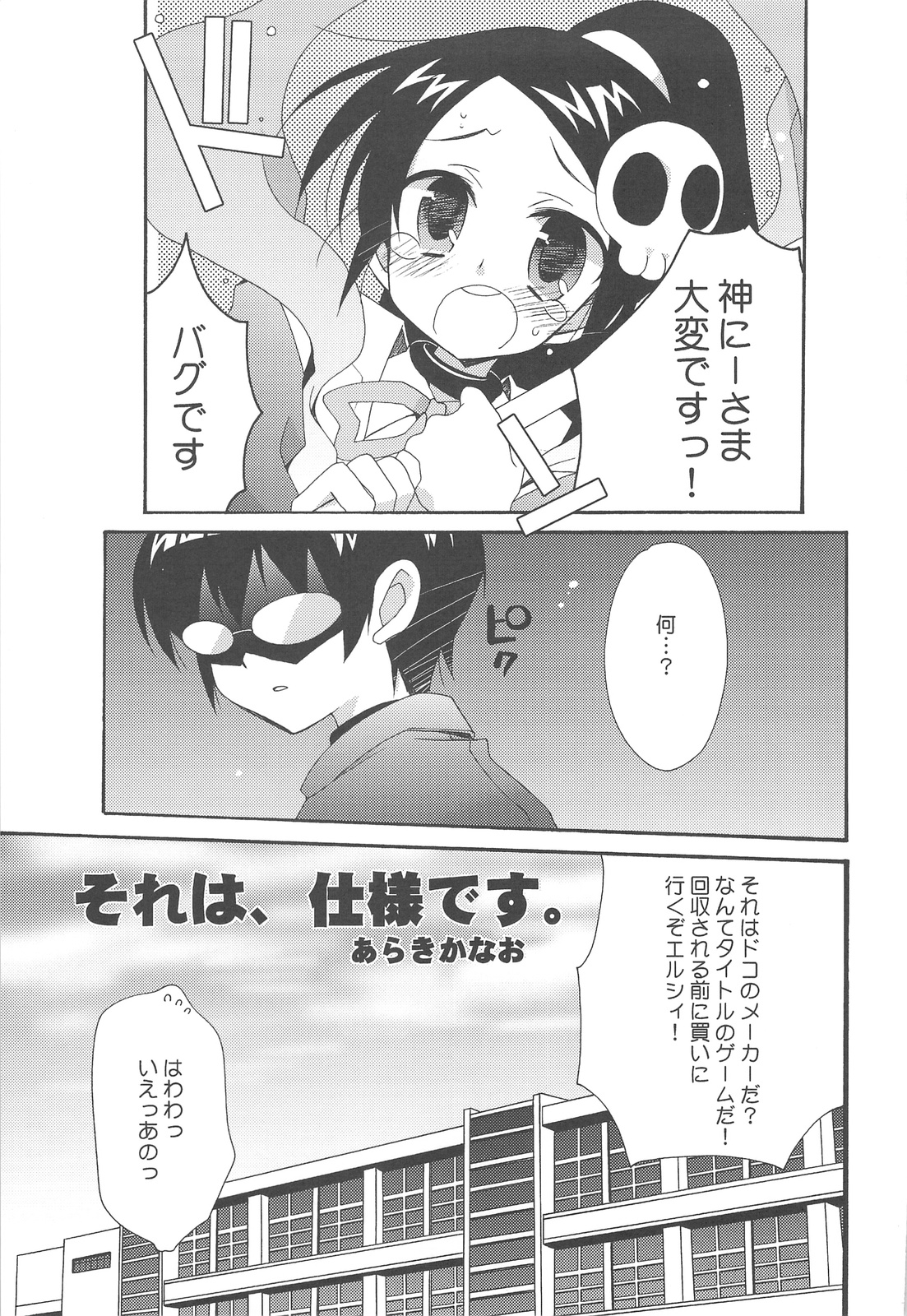 Kami mo Shira Nai Sekai page 4 full