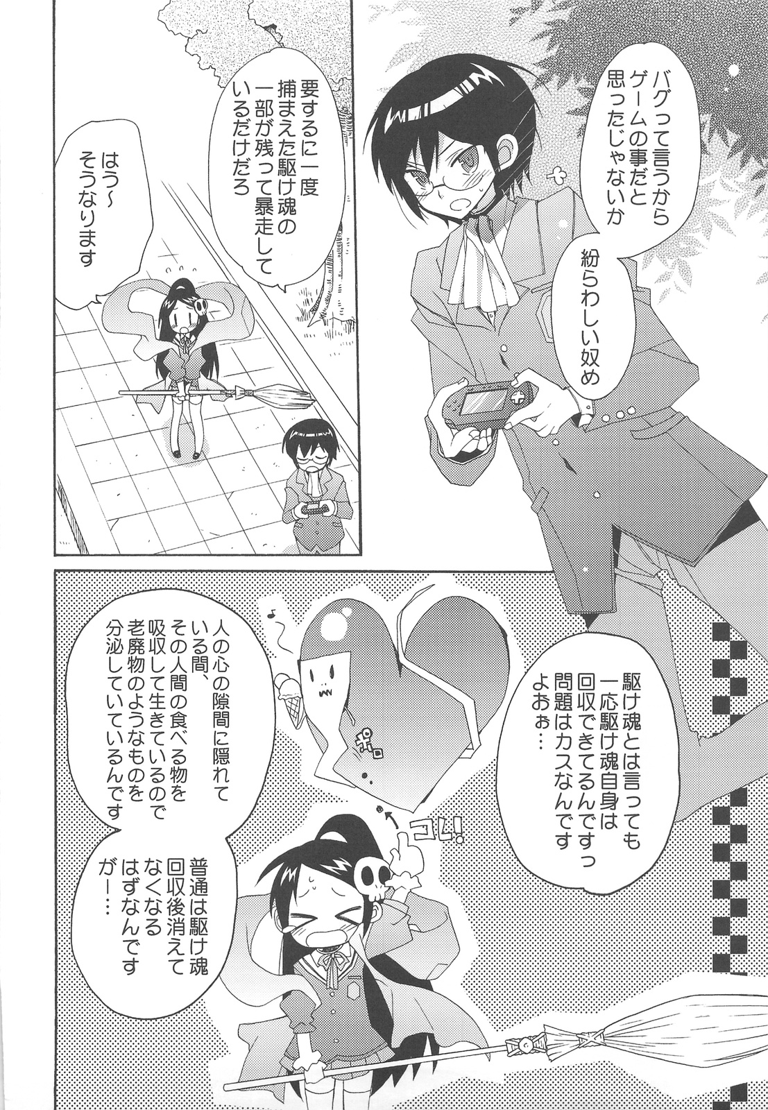 Kami mo Shira Nai Sekai page 5 full