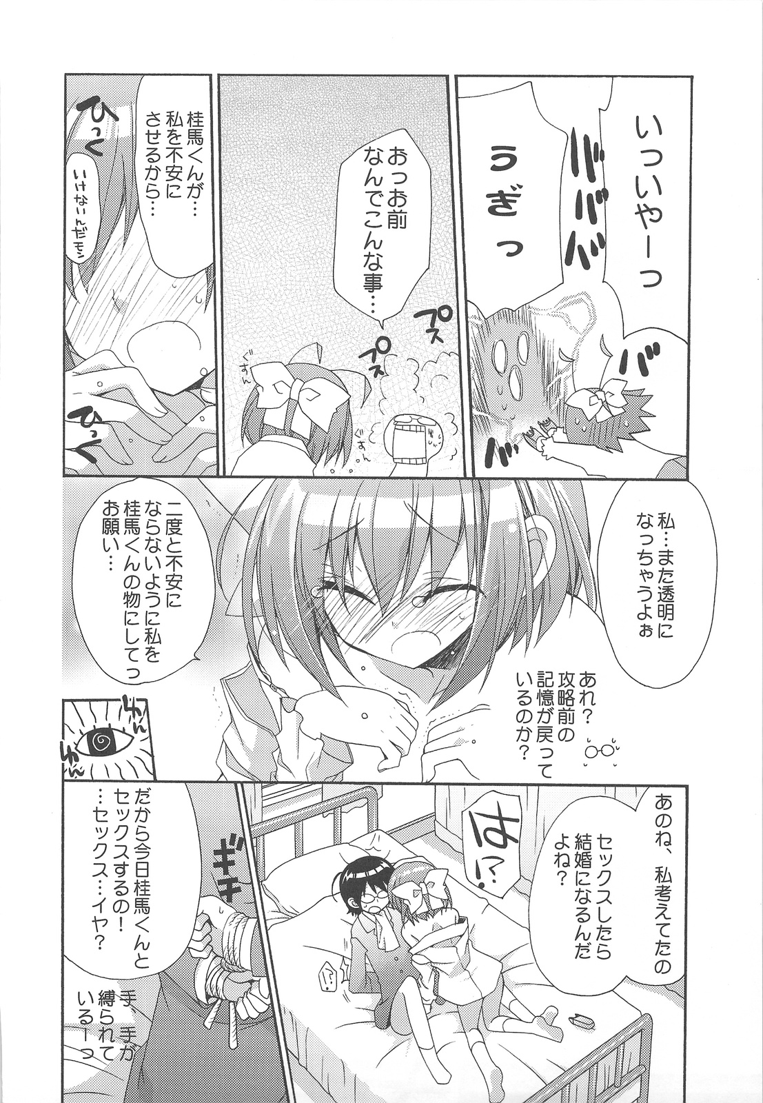Kami mo Shira Nai Sekai page 9 full