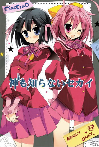 (C75) [ciaociao (Araki Kanao)] Kami mo Shira Nai Sekai (Kami nomi zo Shiru Sekai) cover