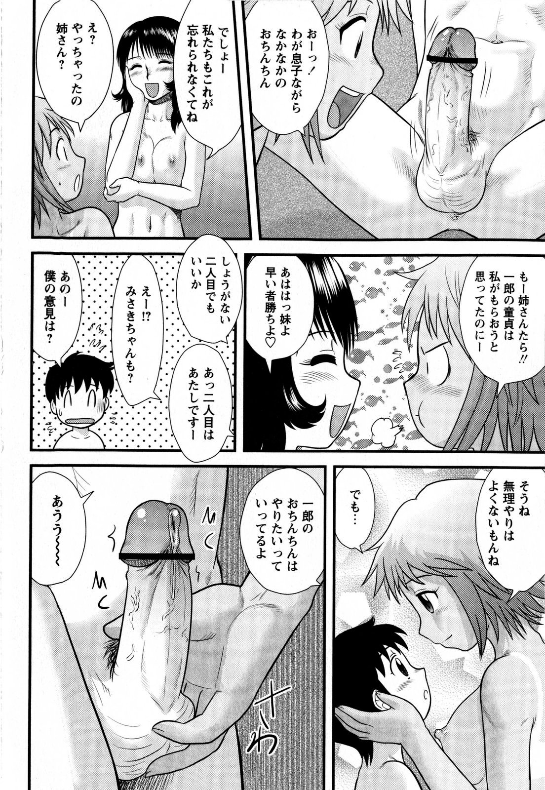 COMIC Masyo 2009-04 page 10 full