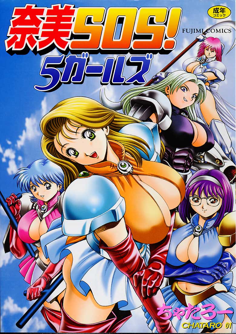 Nami SOS! 5 Girls page 1 full