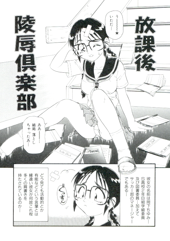 Dokidoki Chijoku Garou page 5 full