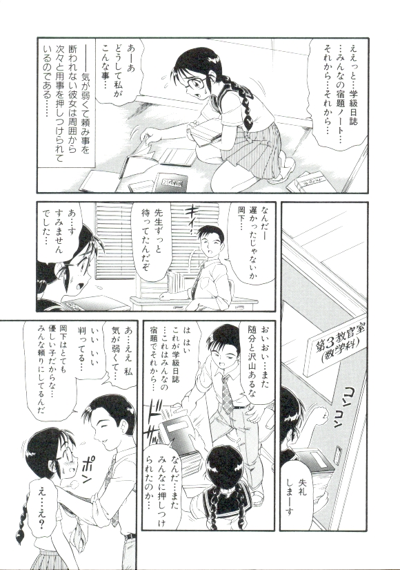 Dokidoki Chijoku Garou page 6 full