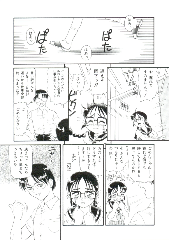 Dokidoki Chijoku Garou page 8 full