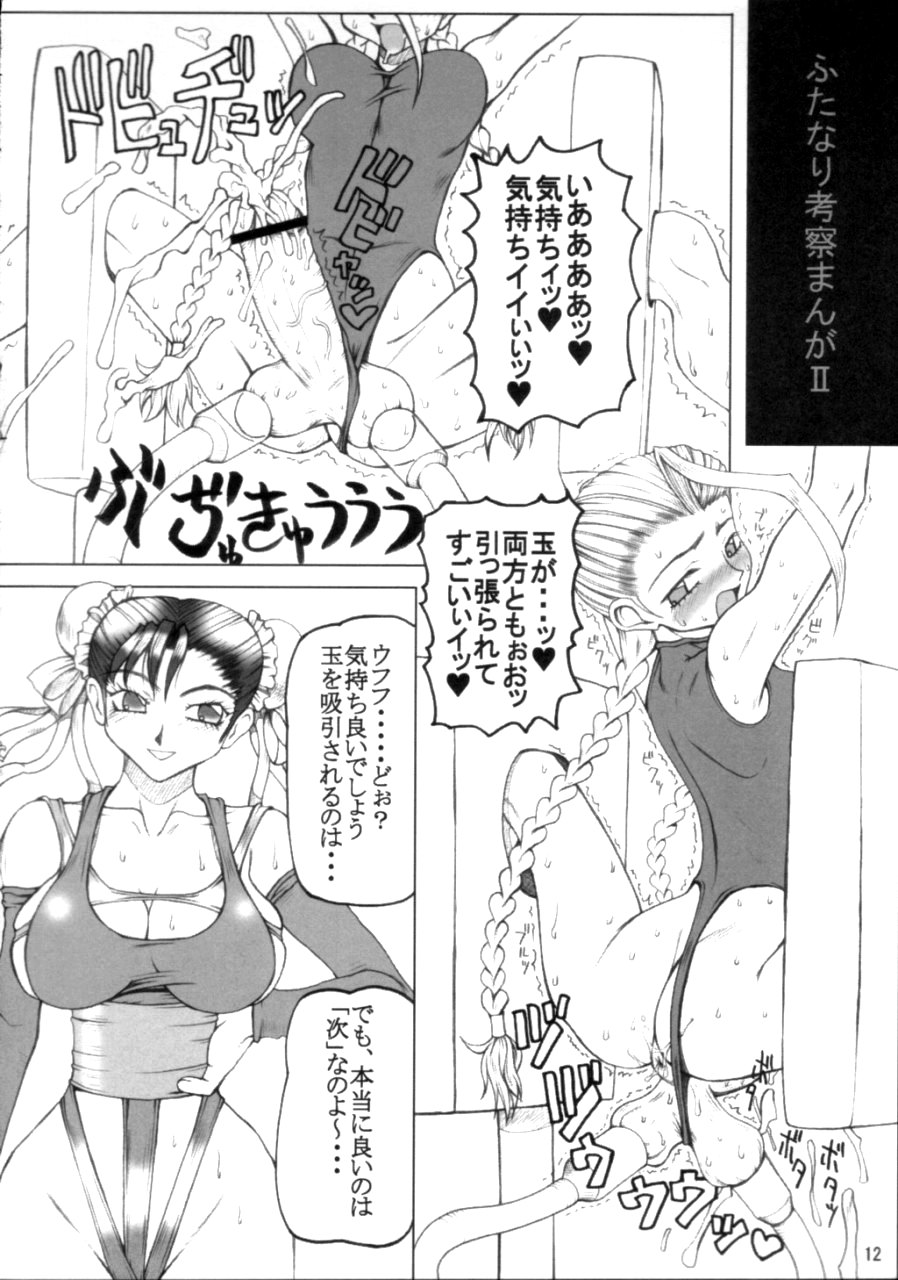 Niku 18 page 11 full