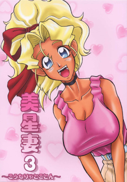 Mihoshi Tsuma 3 ~Kounarya Tokoton~